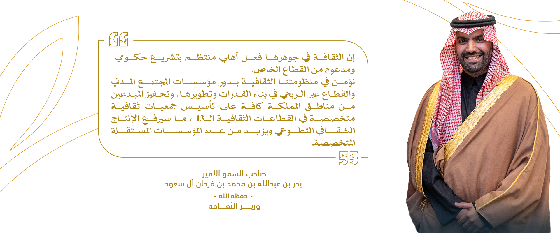 الجمعية العربية السعودية للثقافة والفنون (Saudi Arabian Society for Culture and Arts)